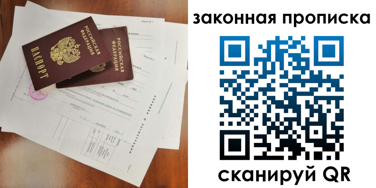 временная регистрация в Мончегорске