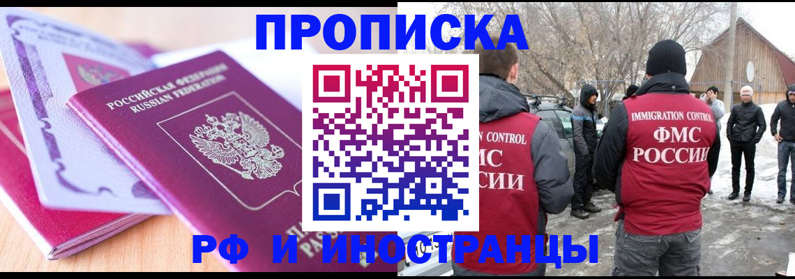 прописка штамп в Мончегорске