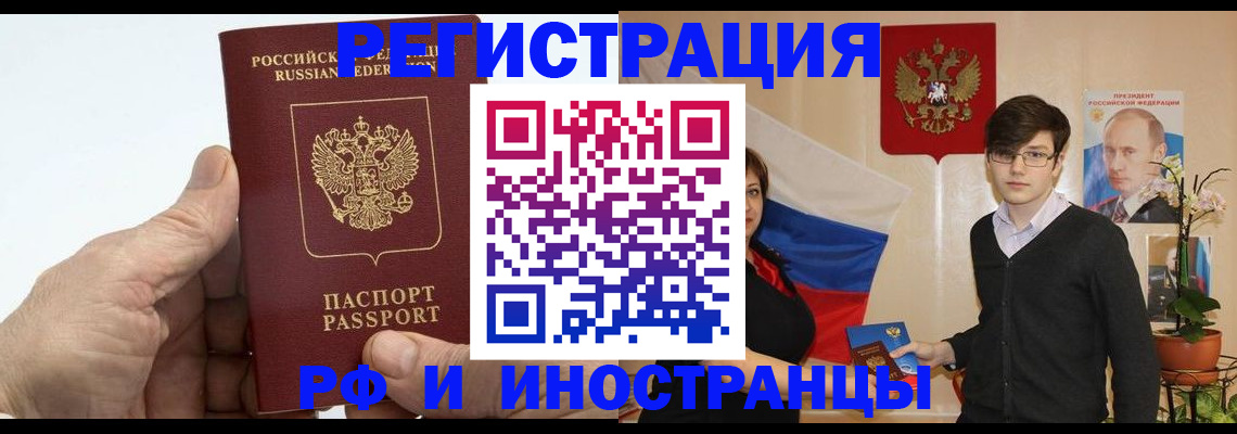 временная регистрация недорого в Мончегорске