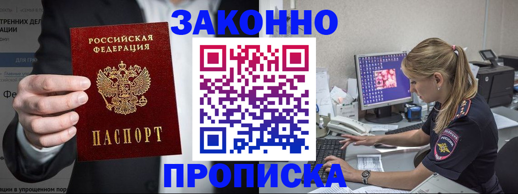 купить прописку в Мончегорске