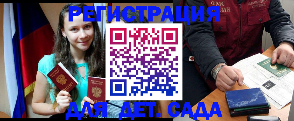 временная регистрация для школы в Мончегорске