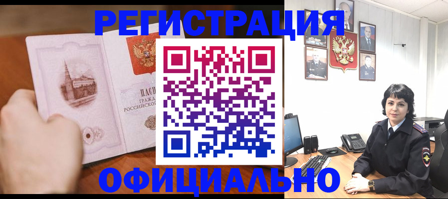 прописка 2025 в Мончегорске
