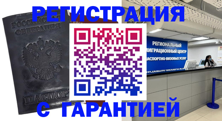 прописка в квартире в Мончегорске