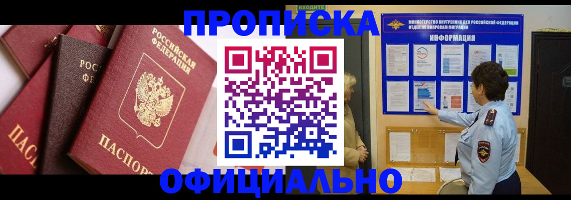 временная регистрация в квартире в Мончегорске